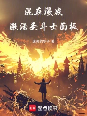 混在漫威：激活圣斗士面板