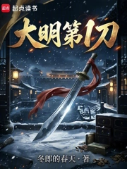 大明第一刀